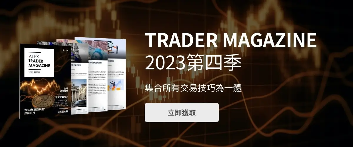 ATFX_Q4_2023_Trader_Magazine